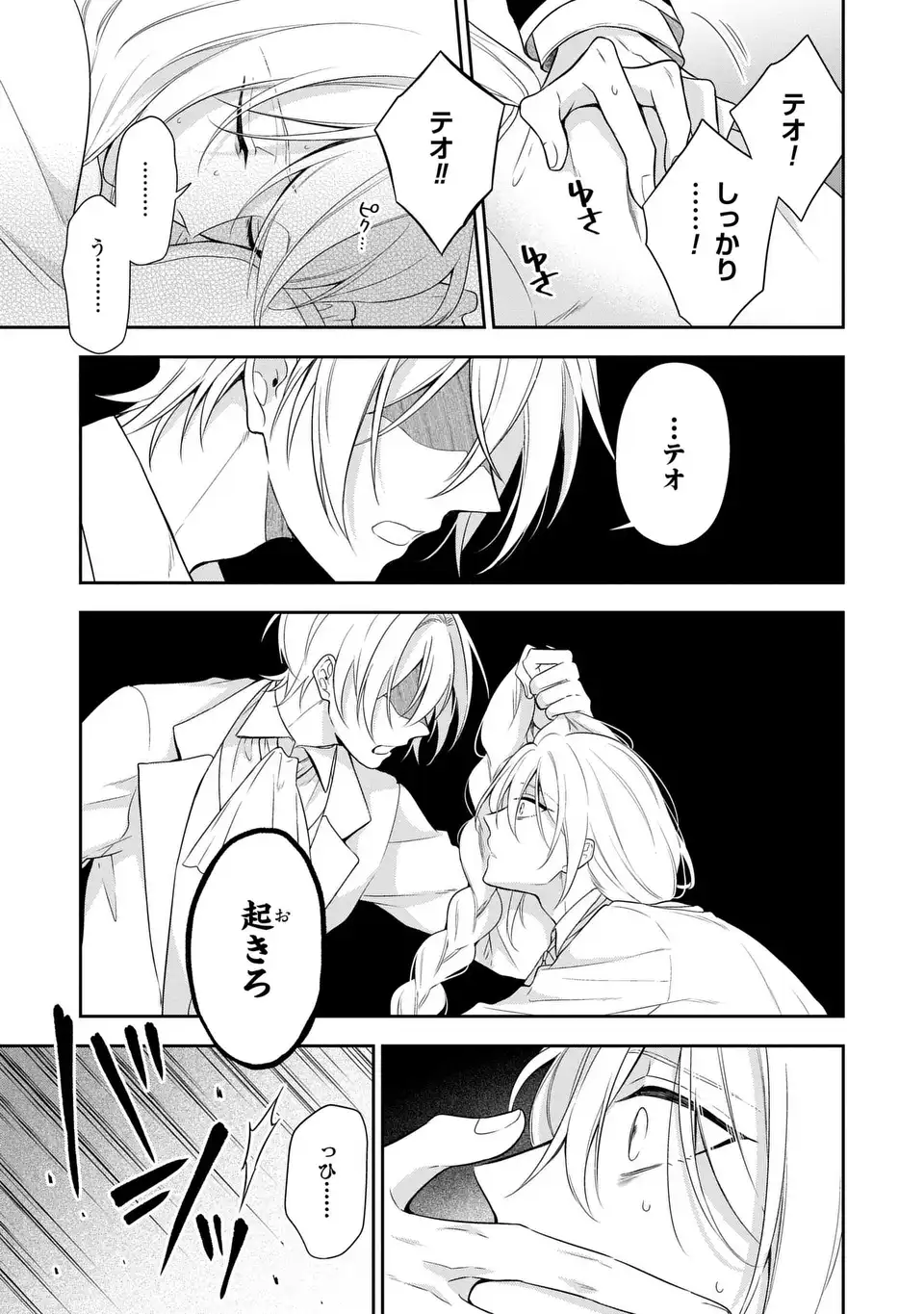 転生したら男の嫁がいるクズ貴族 第2話 - Page 17