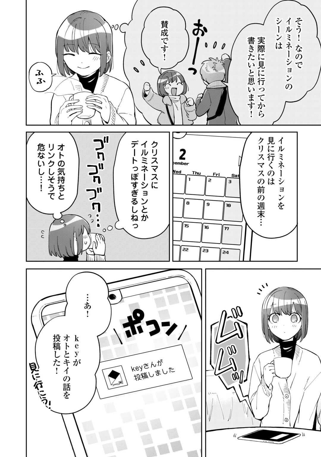 #消えたい僕は君に150字の愛をあげる 第11話 - Page 4