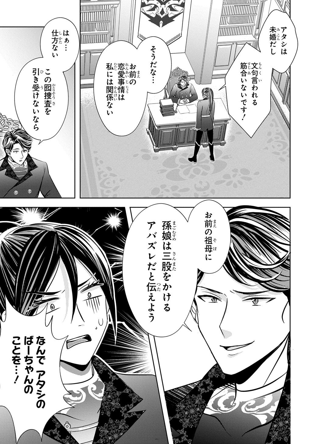 騎士団長! 私は不審者ではありません! まして、婚約者になんてなれません! THE COMIC 第6話 - Page 7