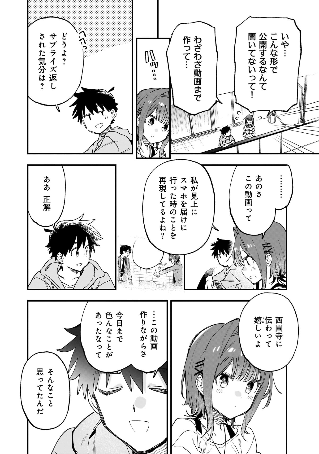 彼女のリアルが切り抜けない 第19.5話 - Page 2