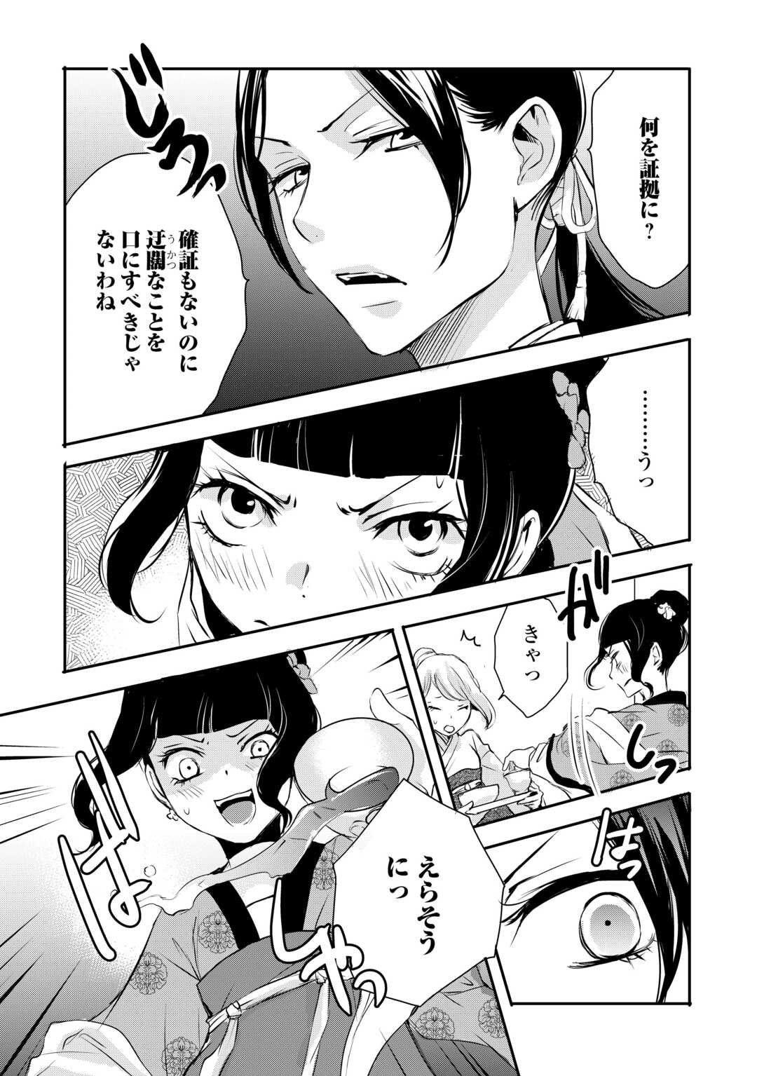 後宮の隠れ薬師は闇夜を照らす 第7話 - Page 3