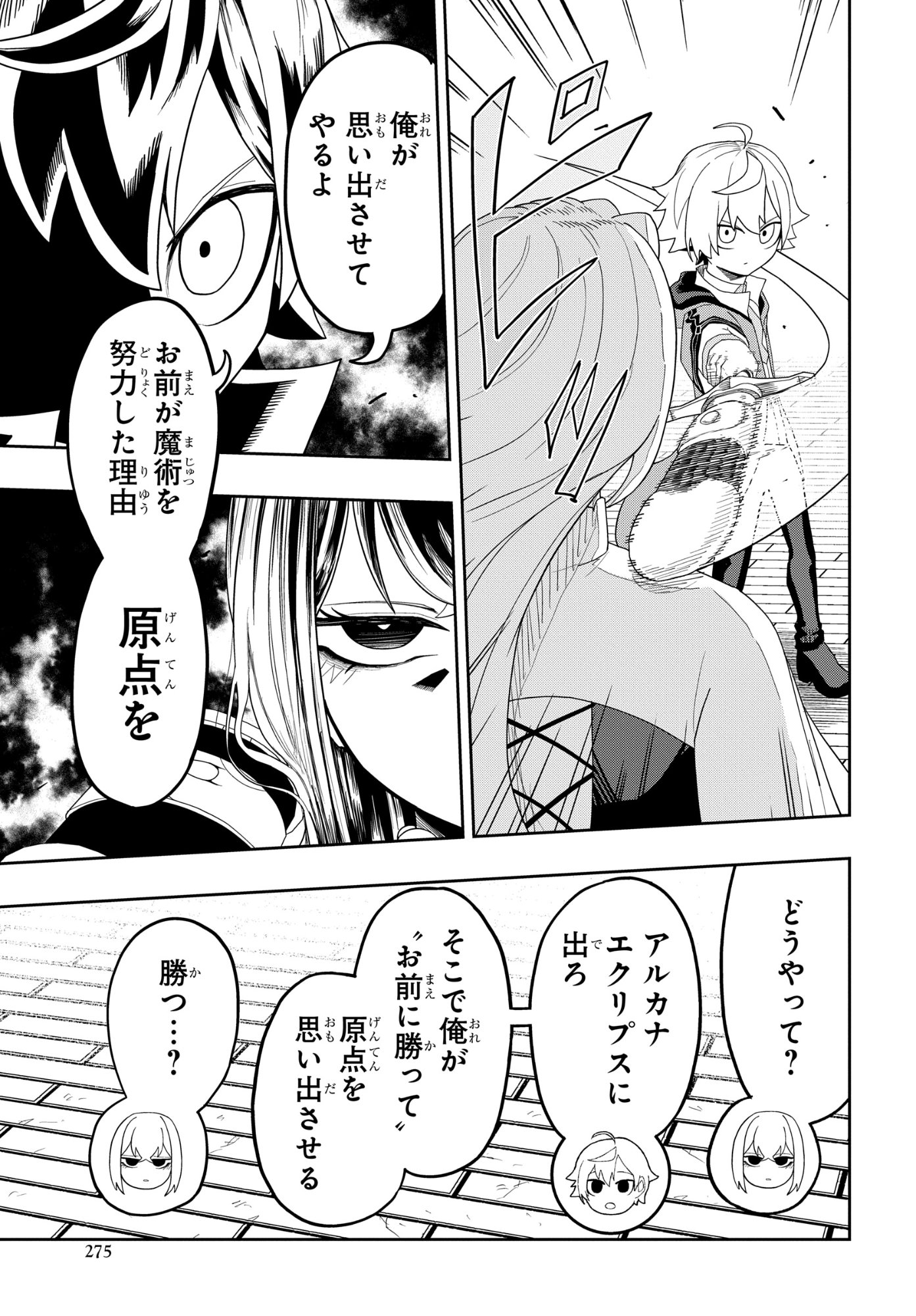 剣鬼転生 極めし剣は魔術を斬り裂く 第9話 - Page 13