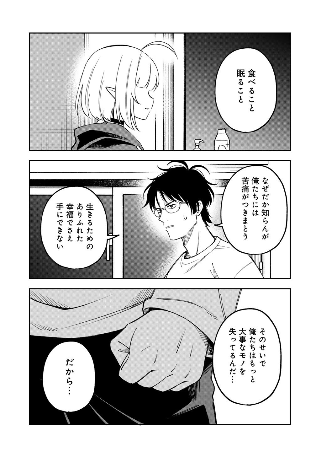 眠れない小説家と吸えない吸血鬼 第2話 - Page 8