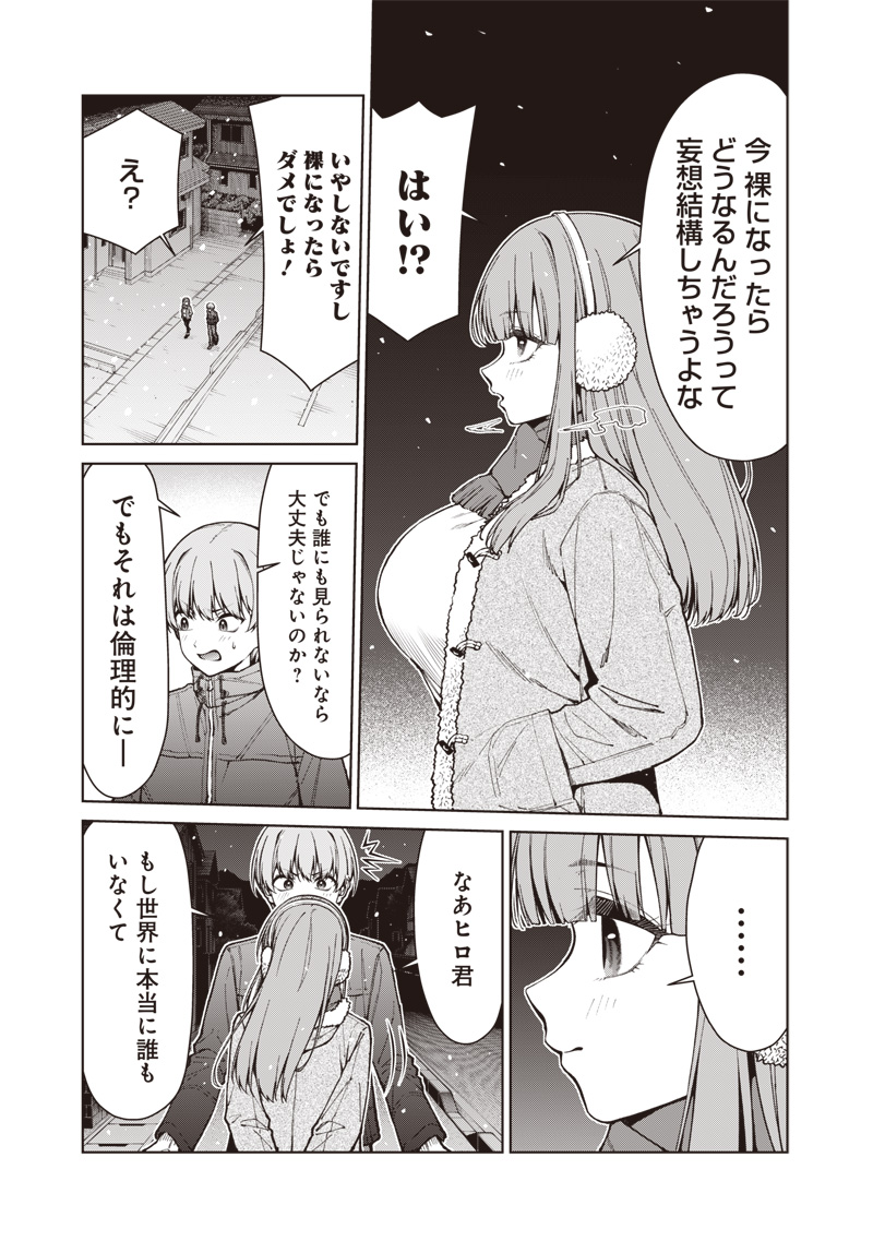 あなた達それでも先生ですかっ 第35.1話 - Page 5