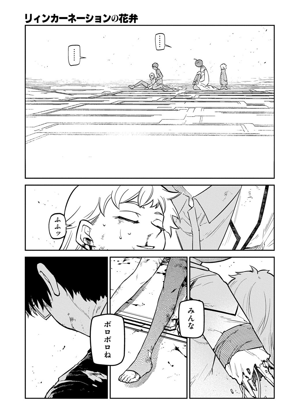 リィンカーネーションの花弁 第122話 - Page 9