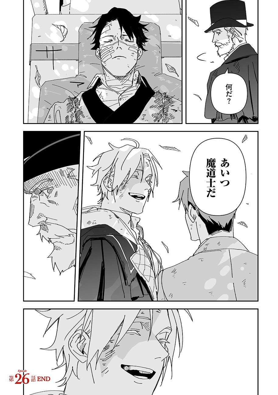 グレニマルの処刑人 第26話 - Page 12