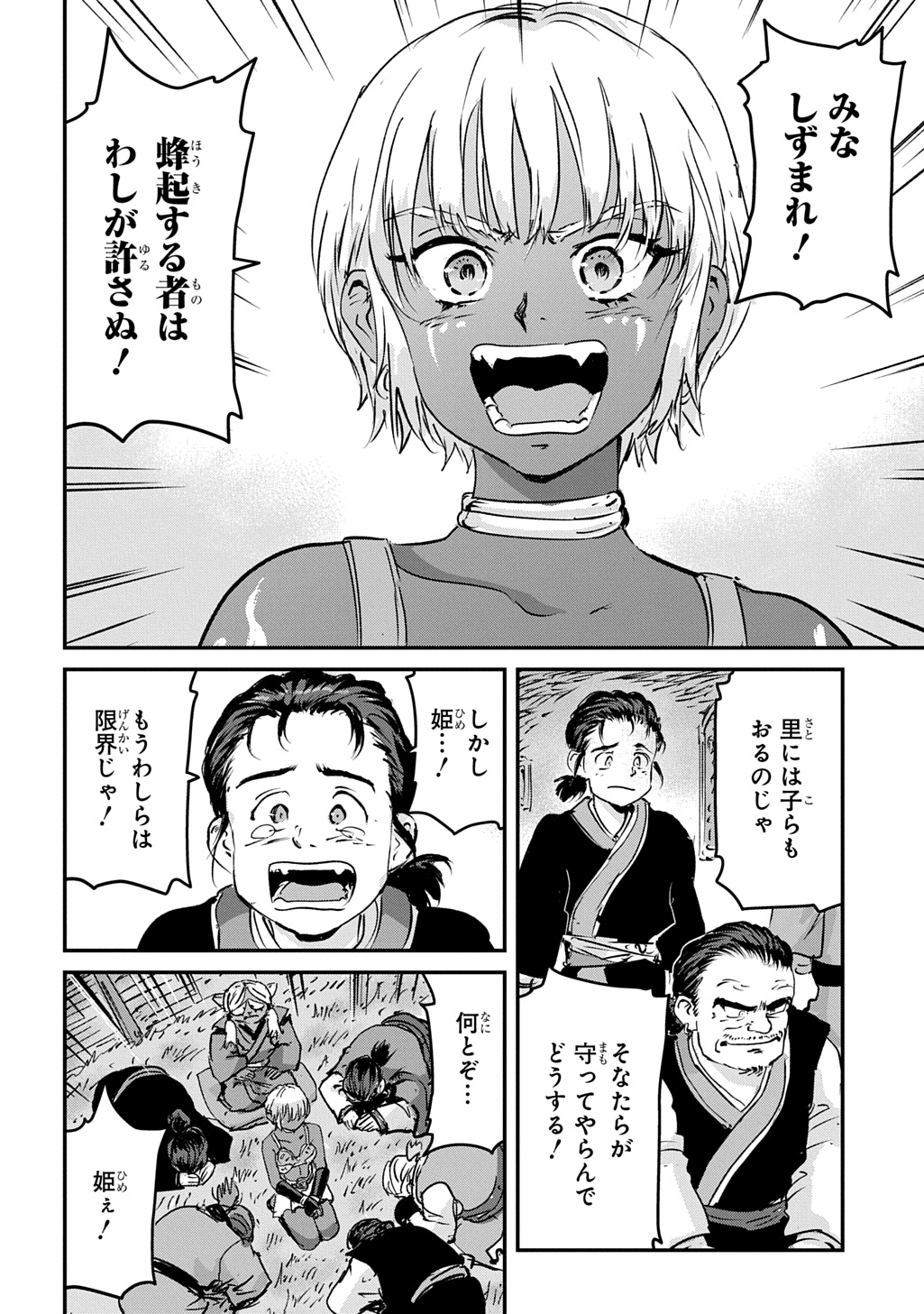 空賊ハックと蒸気の姫 第27話 - Page 26