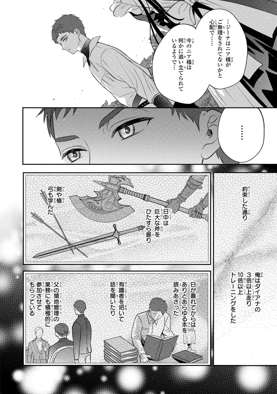 俺の妹は悪女だったらしい 第2話 - Page 16