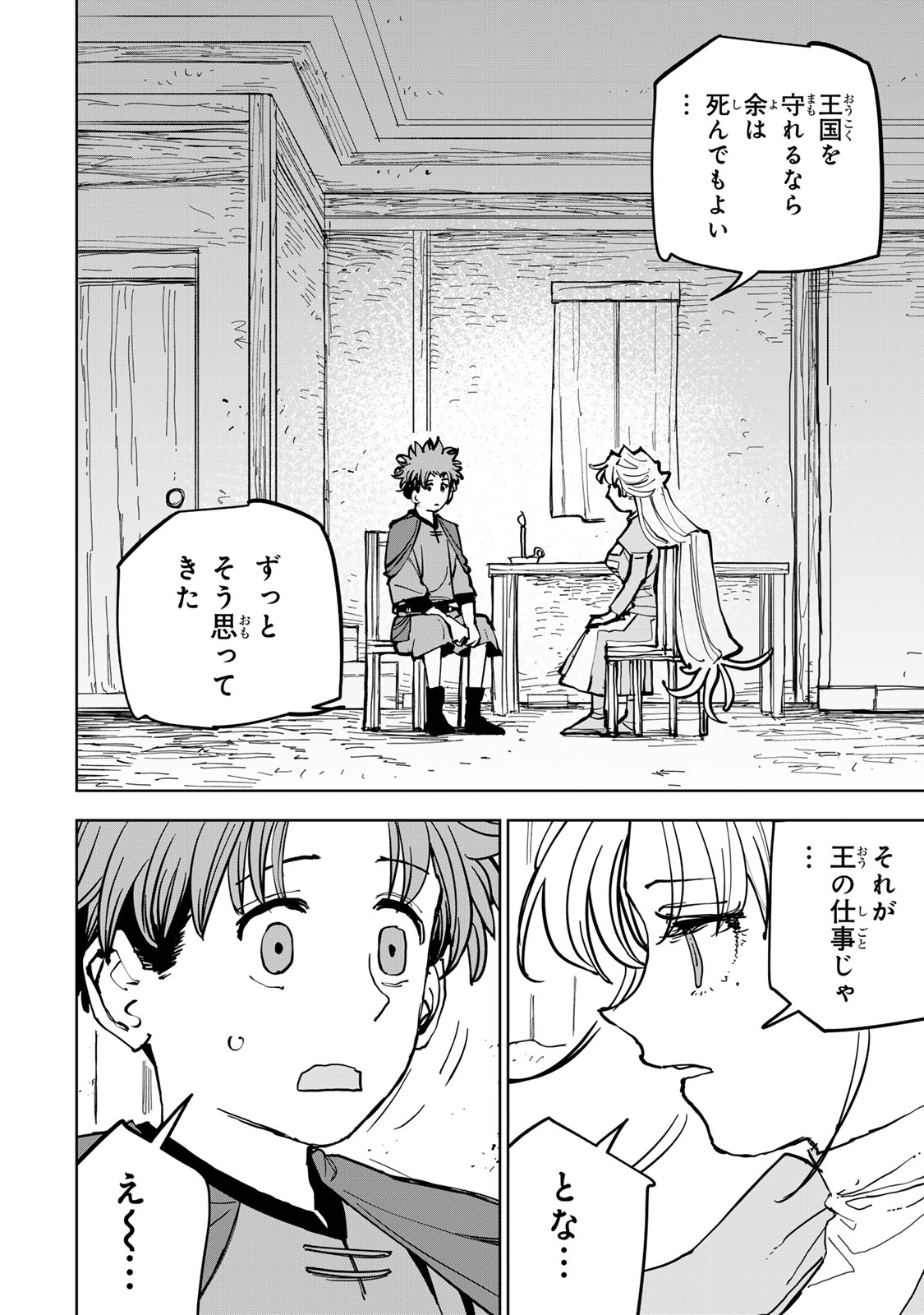 追放されたチート付与魔術師は気ままなセカンドライフを謳歌する。 俺は武器だけじゃなく、あらゆるものに『強化ポイント』を付与できるし、俺の意思でいつでも効果を解除できるけど、残った人たち大丈夫 第89話 - Page 12