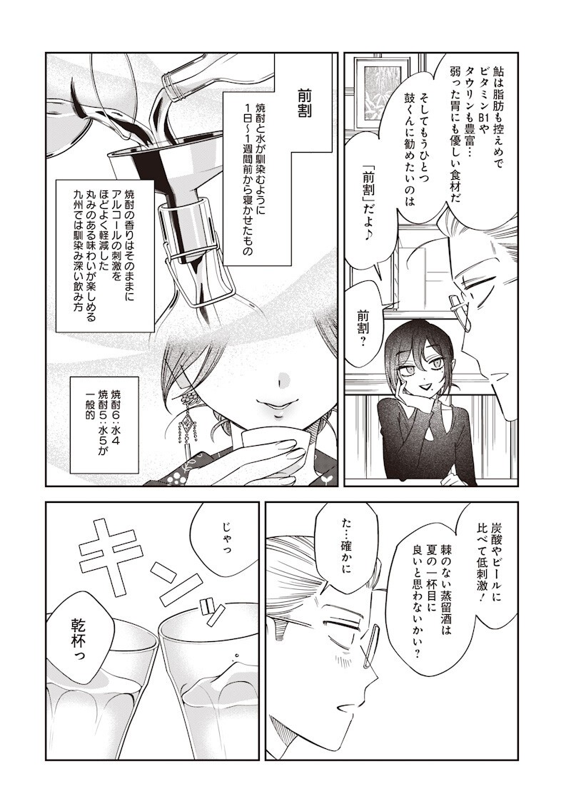 共飯グルメ 第23話 - Page 8