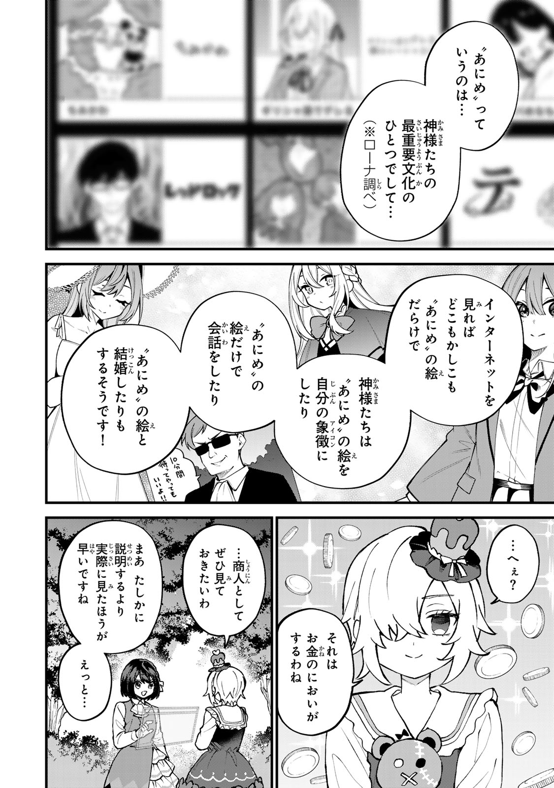 世界最強の魔女、始めました 私だけ『攻略サイト』を見れる世界で自由に生きます 第69話 - Page 16