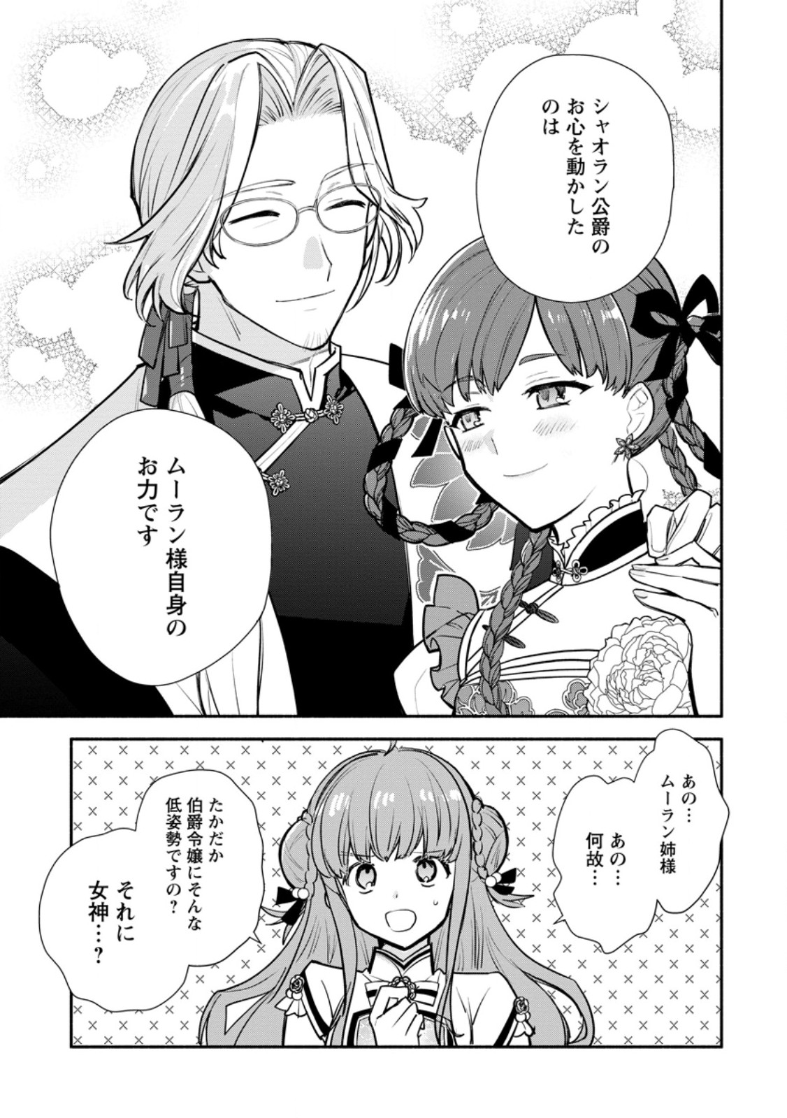 勿論、慰謝料請求いたします 第39.3話 - Page 7