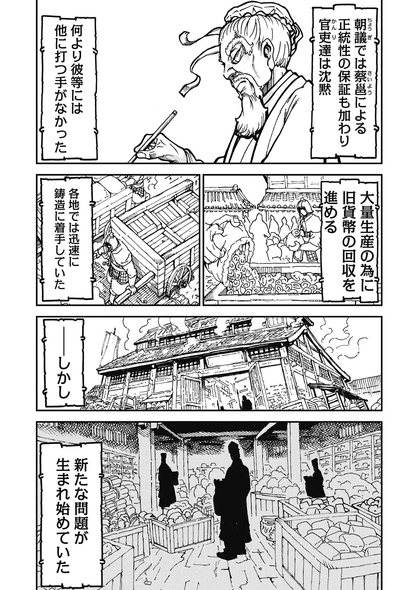 三国志凶漢伝 暴喰の董卓 第11話 - Page 5