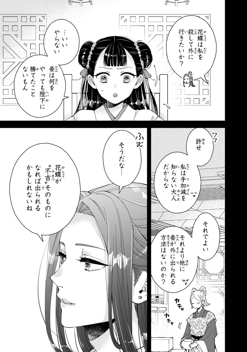 後宮の男装妃 〜謎解き娘は皇帝のお気に入り〜 第5話 - Page 19