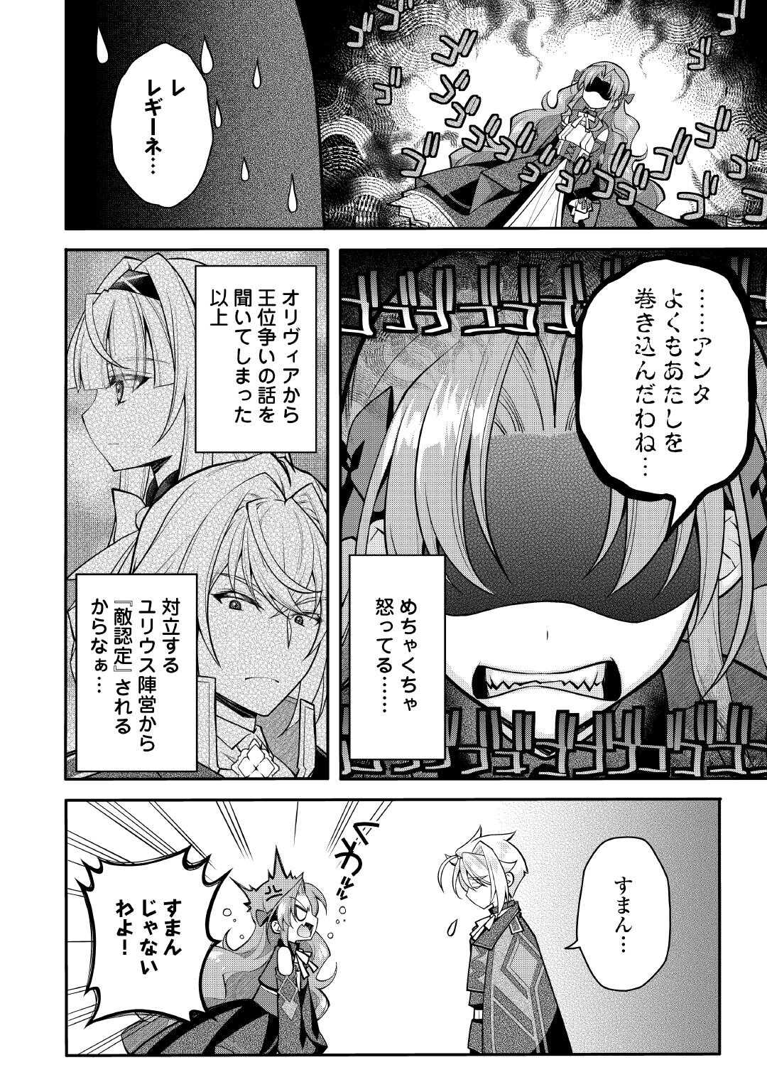 序盤でボコられるクズ悪役貴族に転生した俺、死にたくなくて強くなったら主人公にキレられました。 第10話 - Page 2