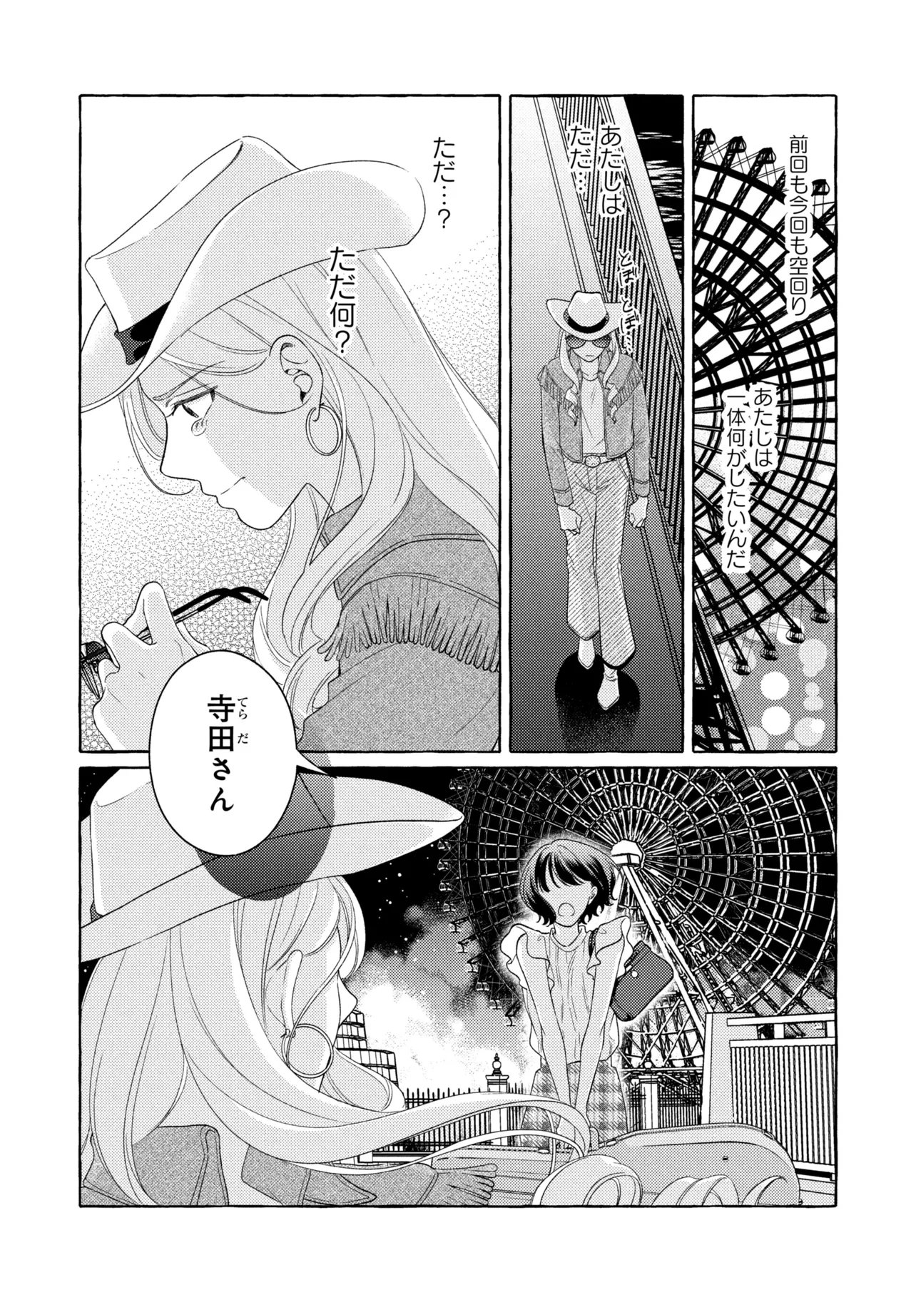 君となら、明日を歌えるの 第7.2話 - Page 5