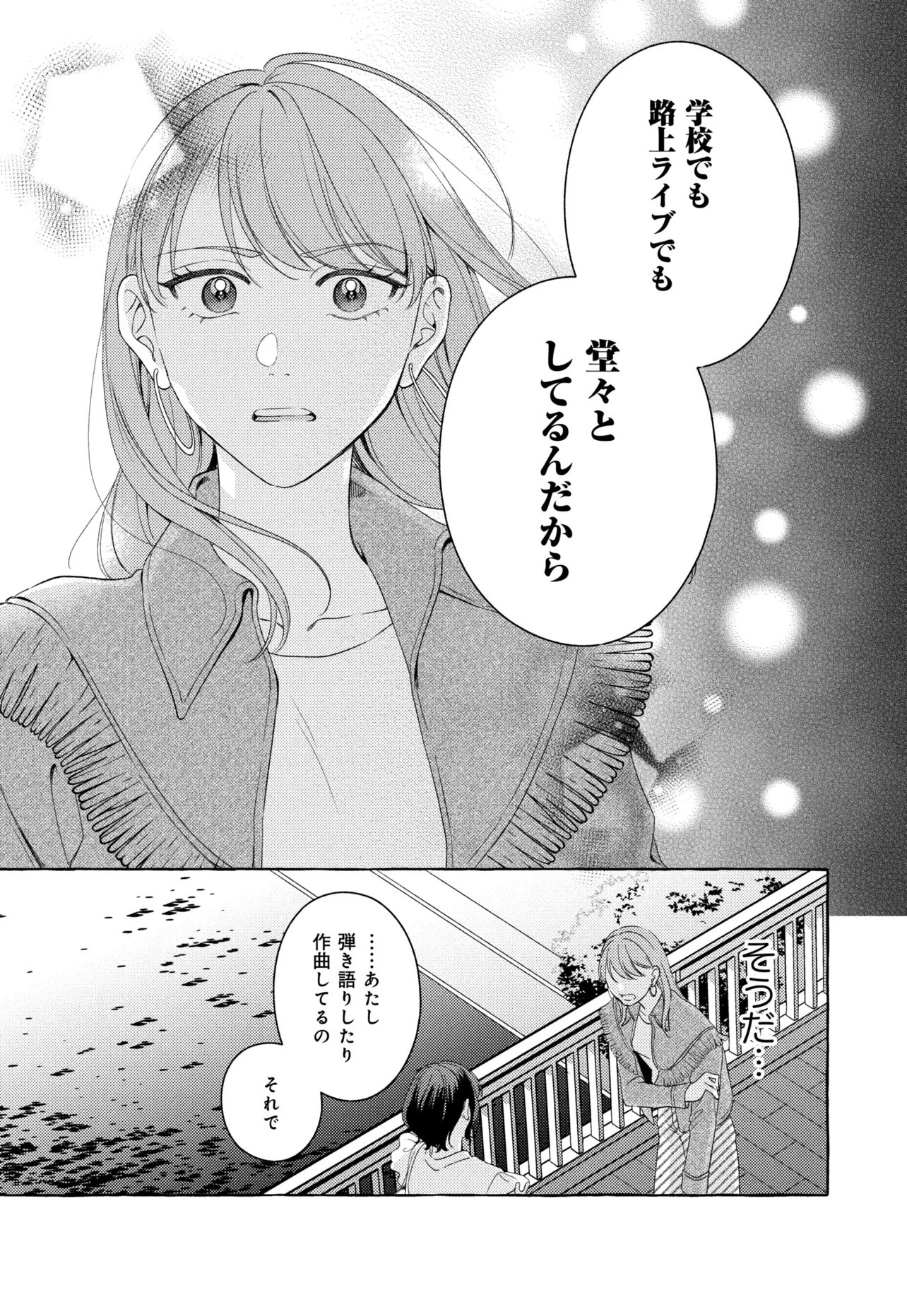 君となら、明日を歌えるの 第7.2話 - Page 10