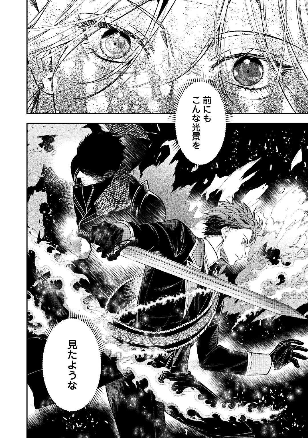 転生ババァは見過ごせない 元悪徳女帝の二周目ライフ 第43話 - Page 26