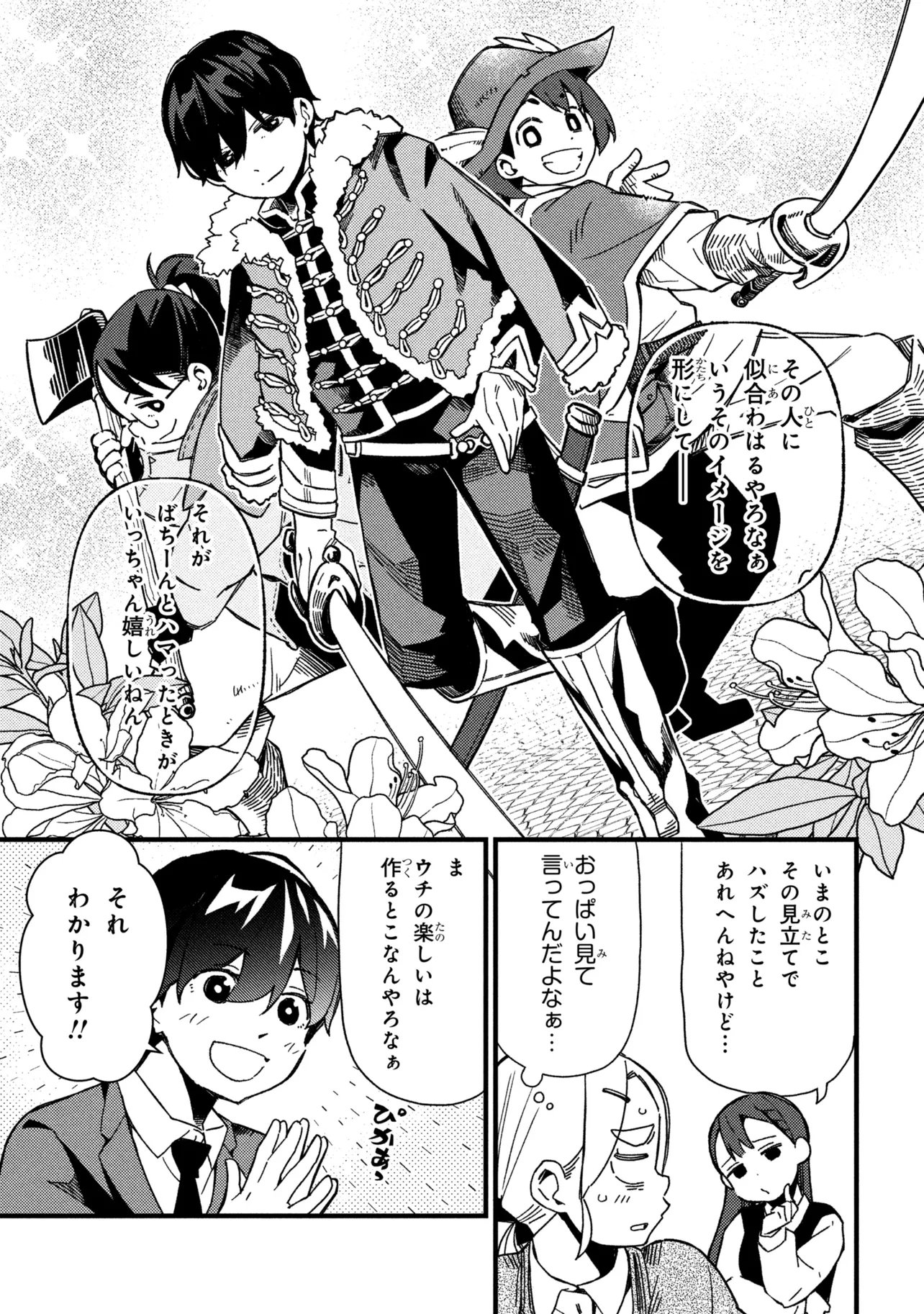 つつじの工業高校聖剣工房 第5話 - Page 5