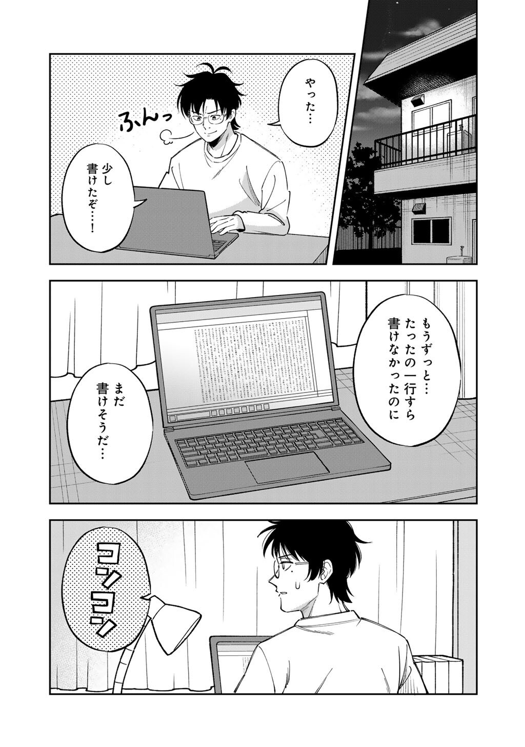 眠れない小説家と吸えない吸血鬼 第2話 - Page 31