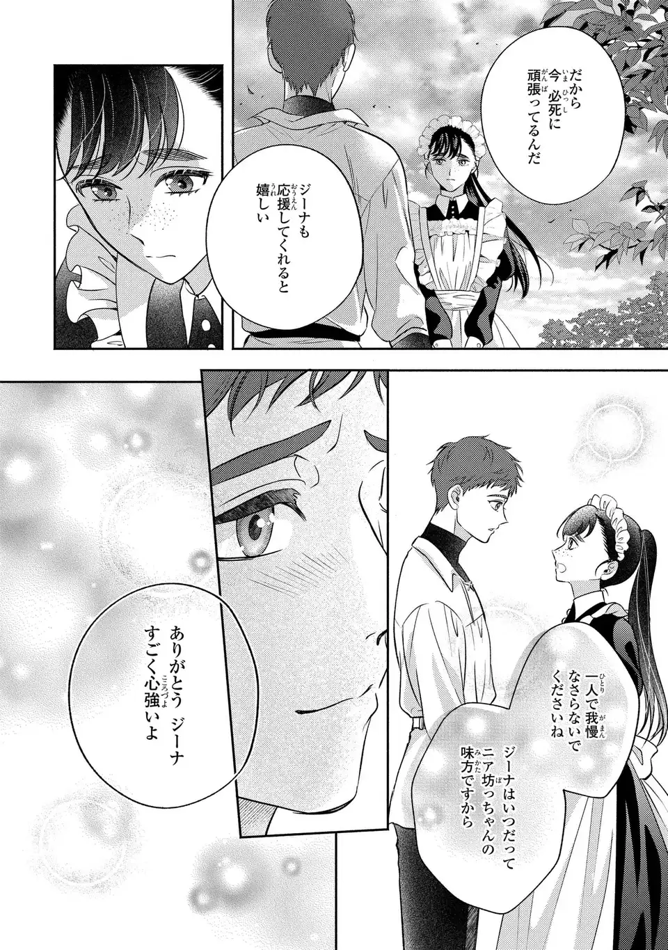 俺の妹は悪女だったらしい 第2話 - Page 18