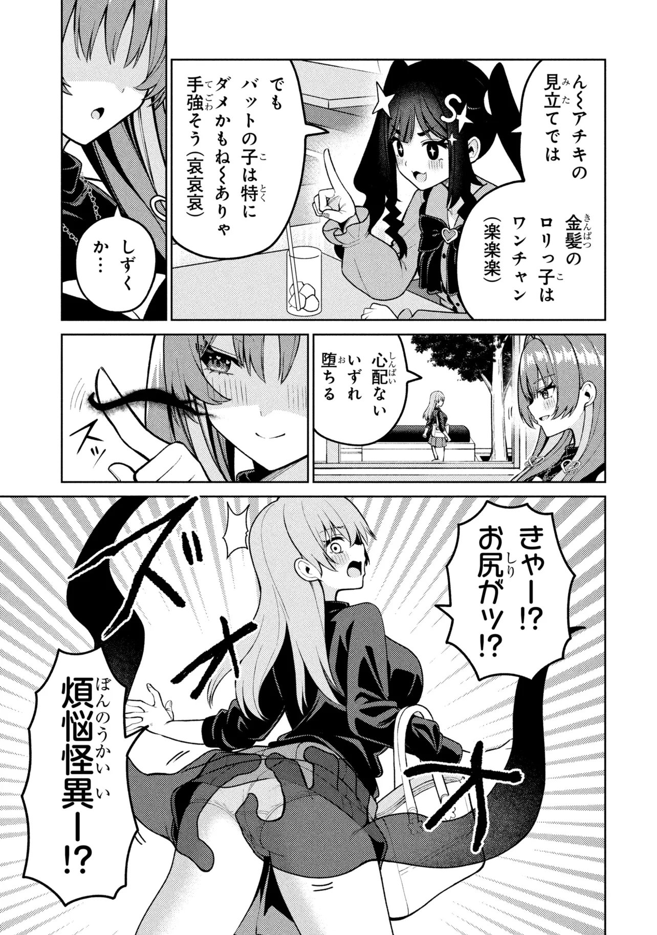 メメメの滅滅滅ッ! 第7話 - Page 33