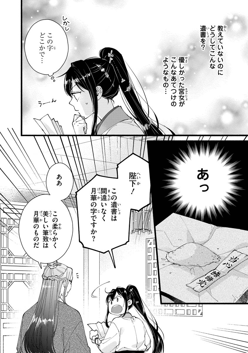 後宮の男装妃 〜謎解き娘は皇帝のお気に入り〜 第5話 - Page 28