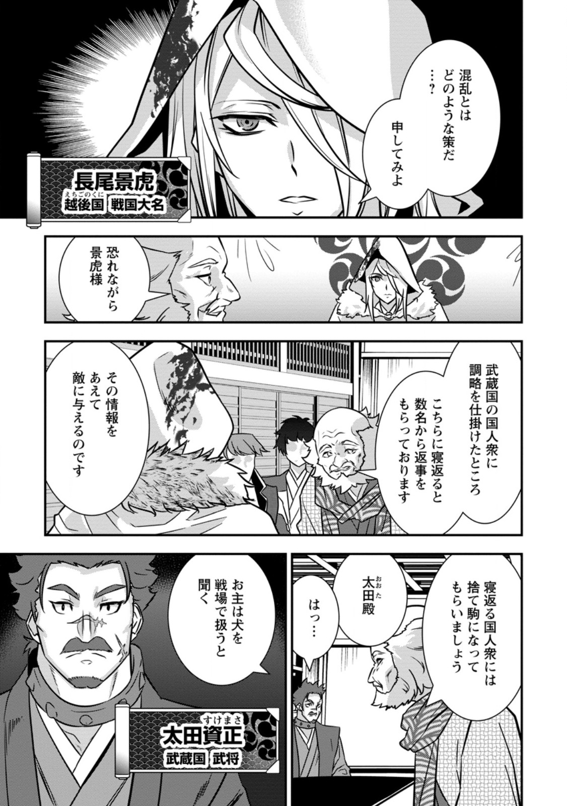 転生 竹中半兵衛〜マイナー武将に転生した仲間たちと戦国乱世を生き抜く〜 第35.1話 - Page 8