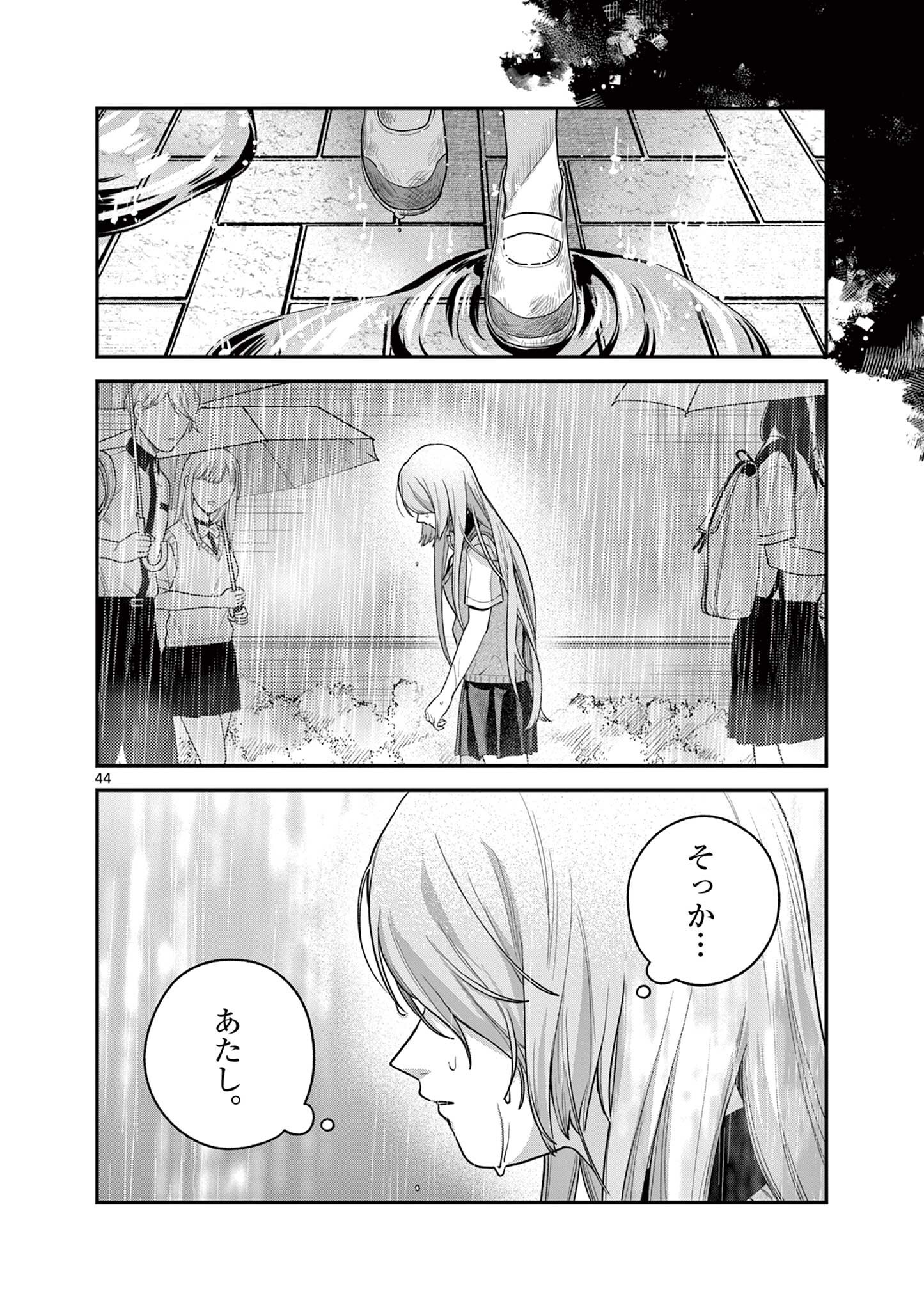 蛇目さんはほほえみたい! 第9.3話 - Page 15