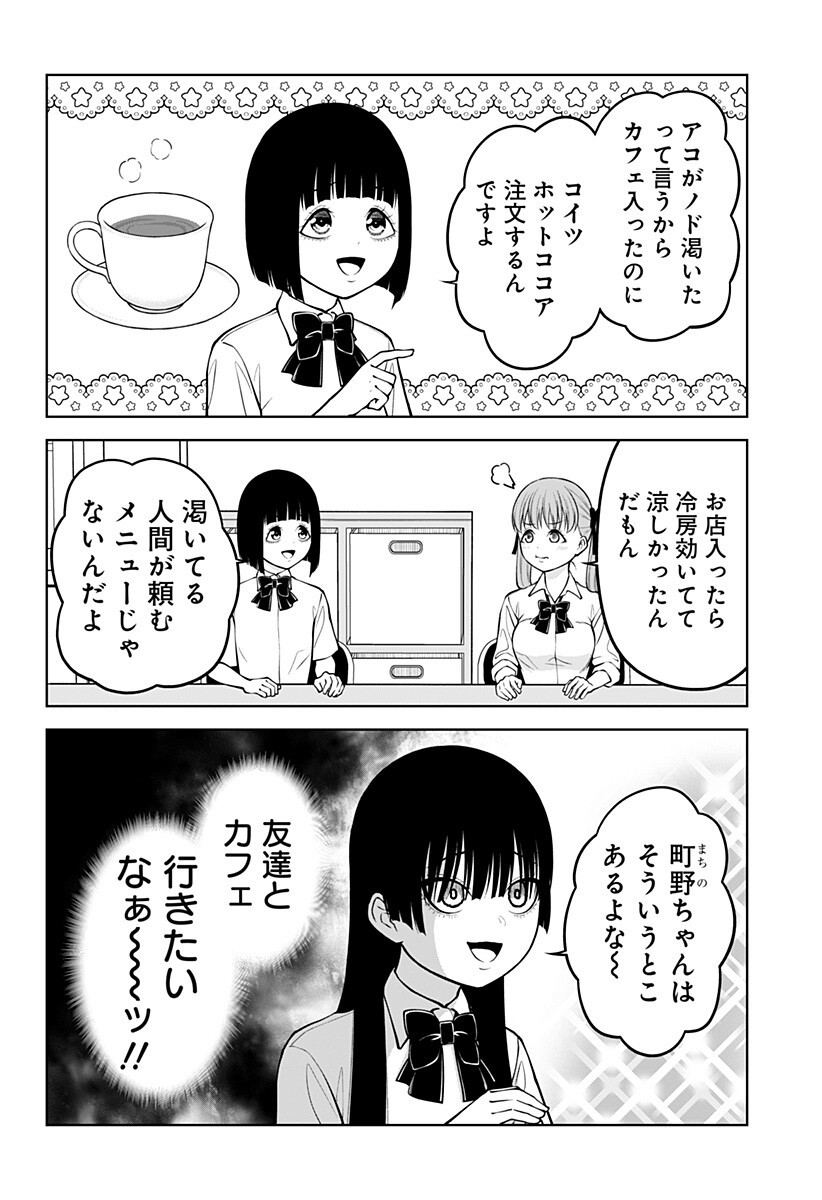 SATANICA 第7話 - Page 6