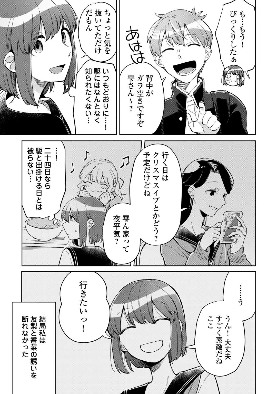 #消えたい僕は君に150字の愛をあげる 第11話 - Page 19