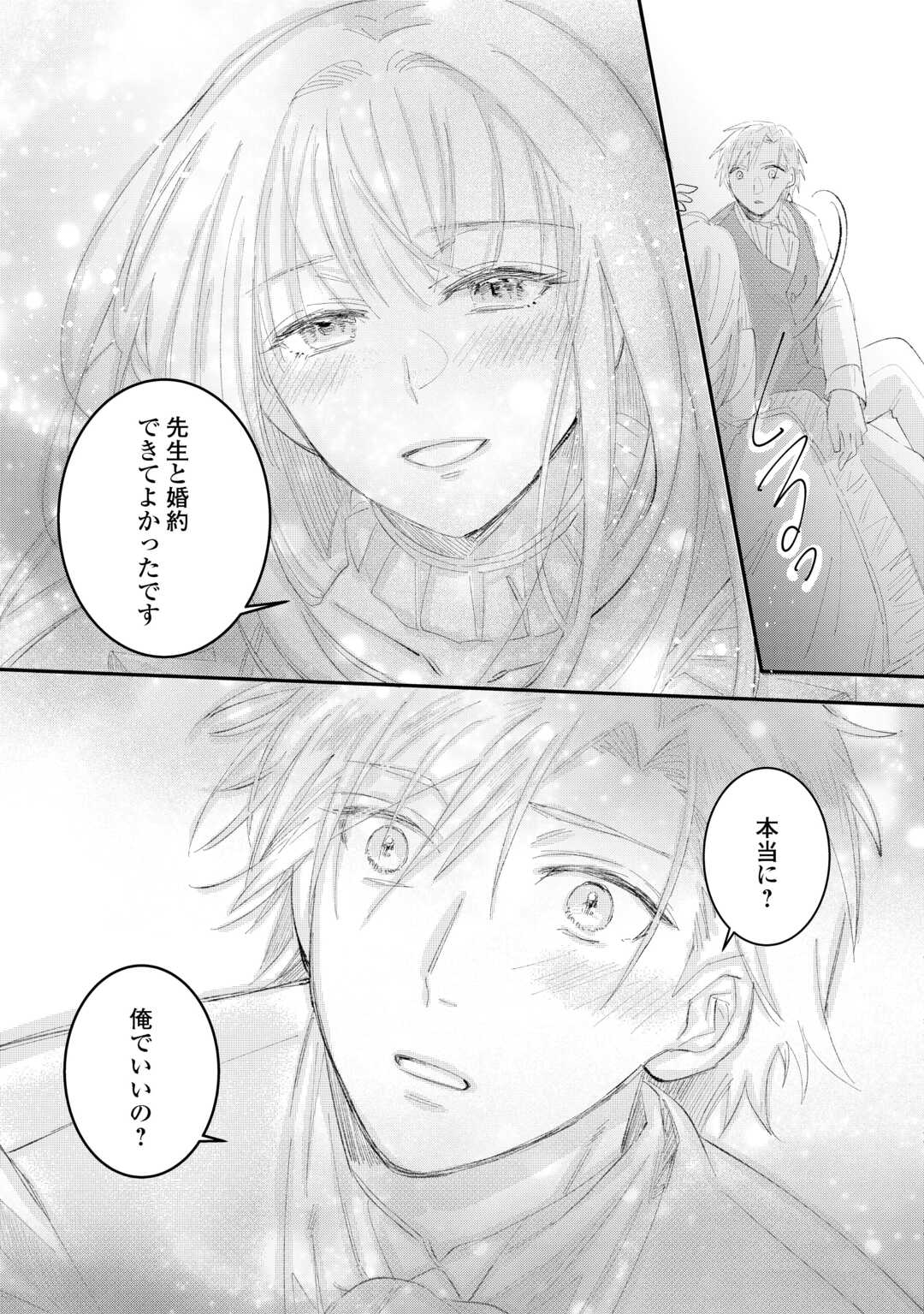 うたた寝している間に運命が変わりました。 第6話 - Page 15