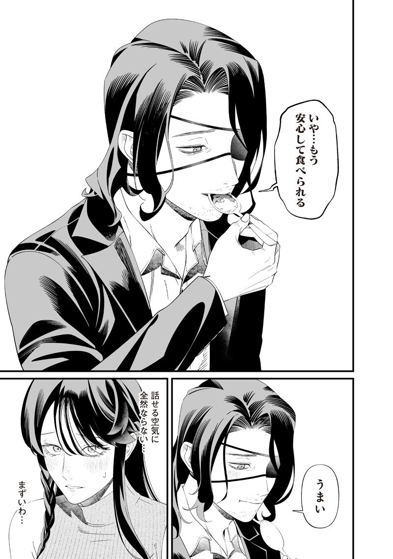 聖母の断罪 第71話 - Page 17