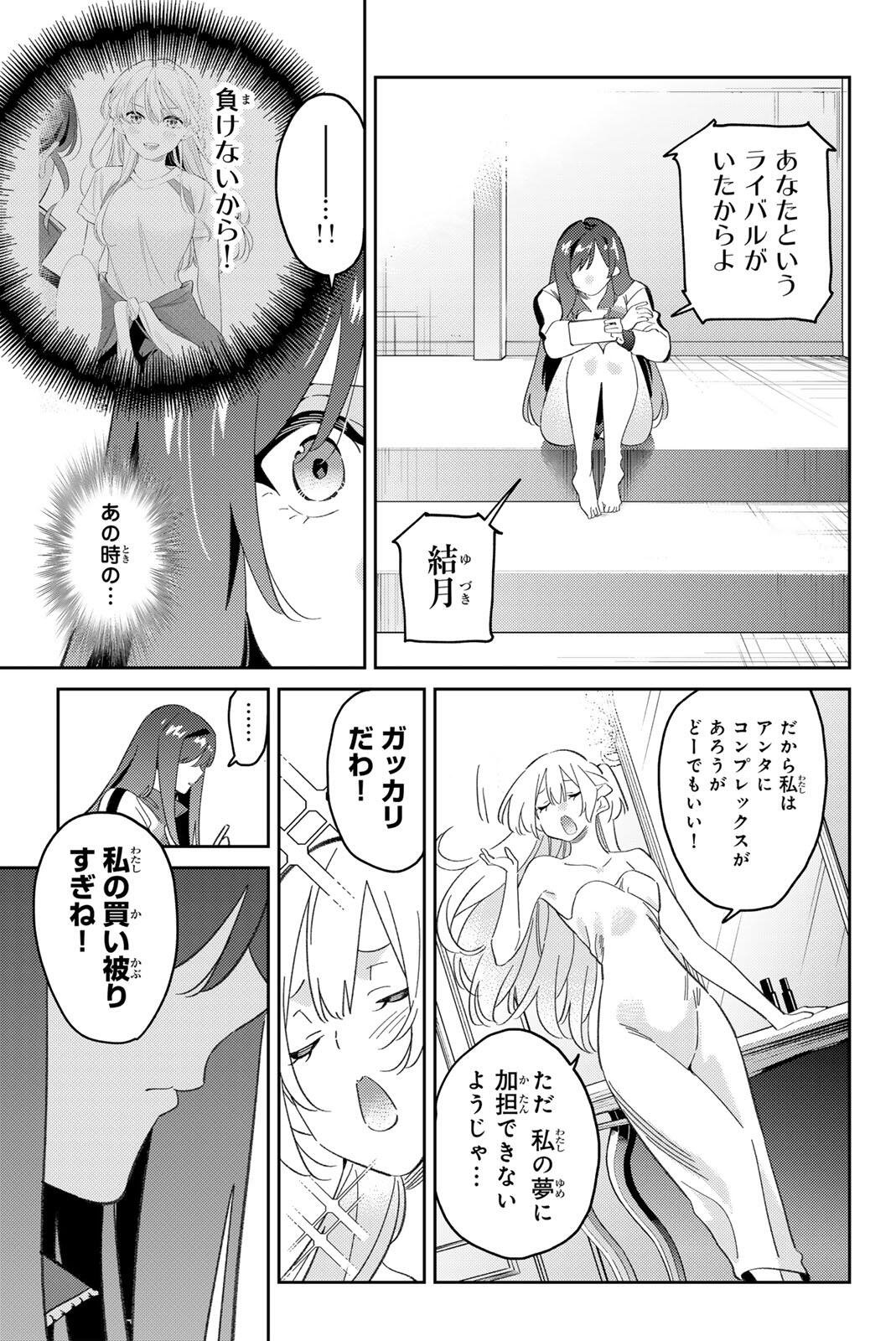五輪の女神さま 〜なでしこ寮のメダルごはん〜 第120話 - Page 15