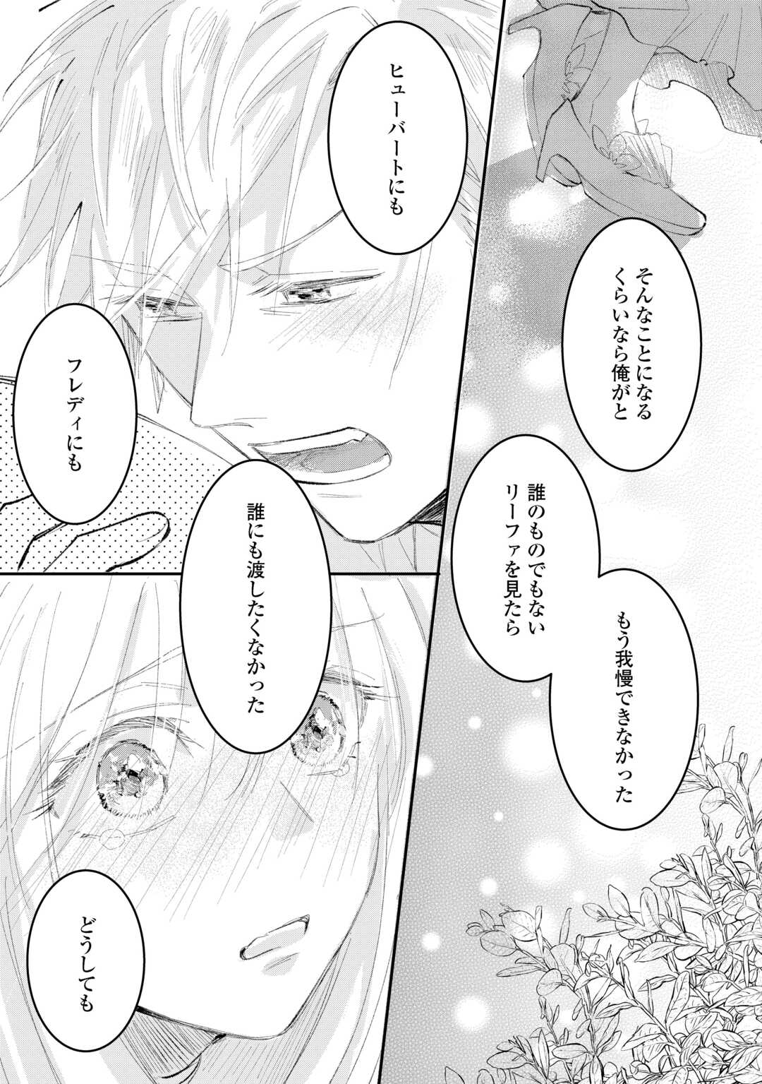 うたた寝している間に運命が変わりました。 第6話 - Page 17