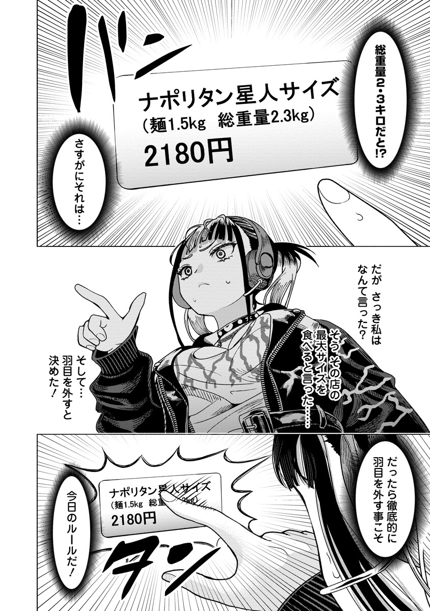 至福の殺し屋ごはん 第11.1話 - Page 12