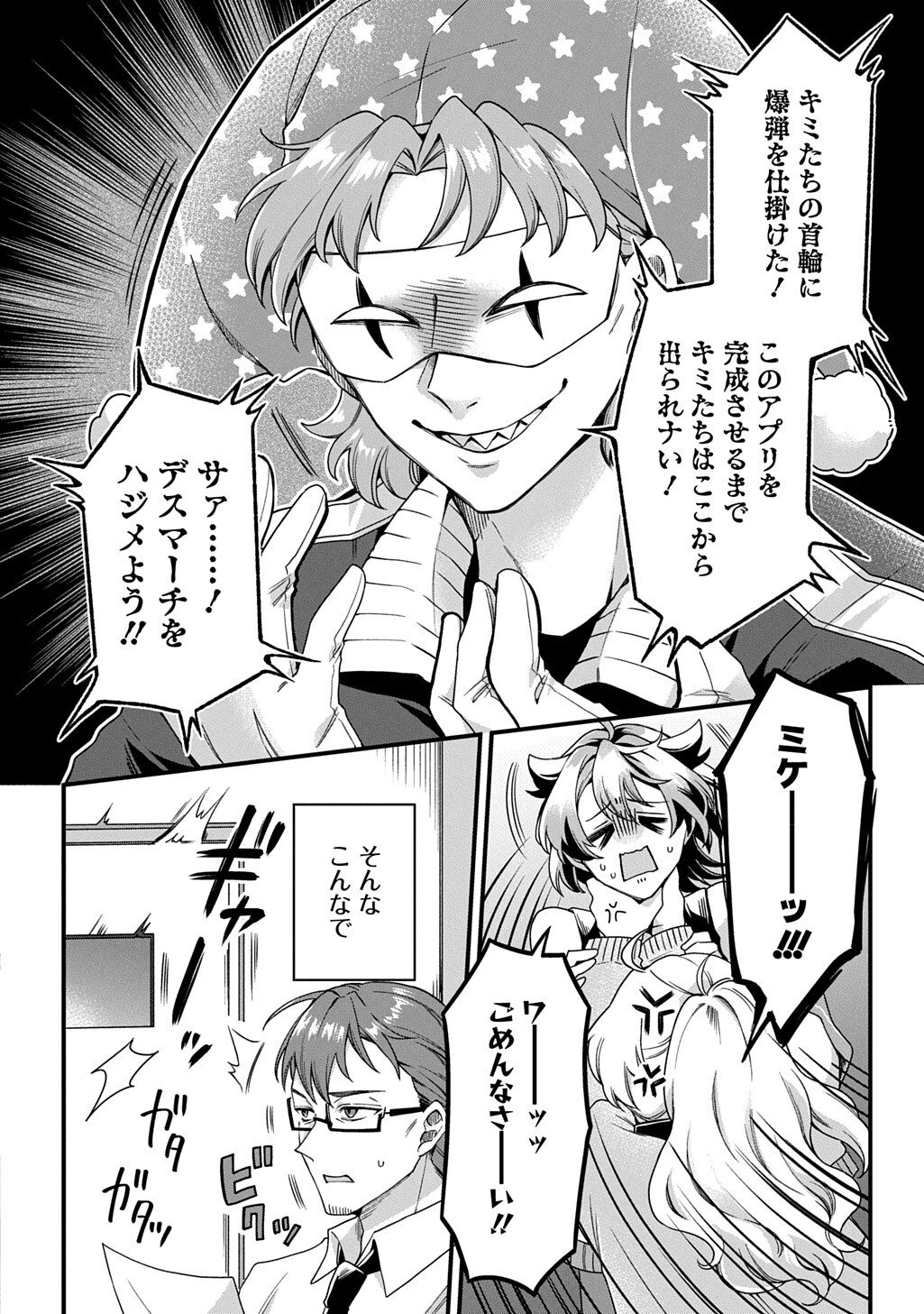 かすハピ 第2話 - Page 14