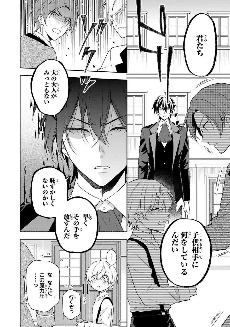 転生したら男の嫁がいるクズ貴族 第2話 - Page 24