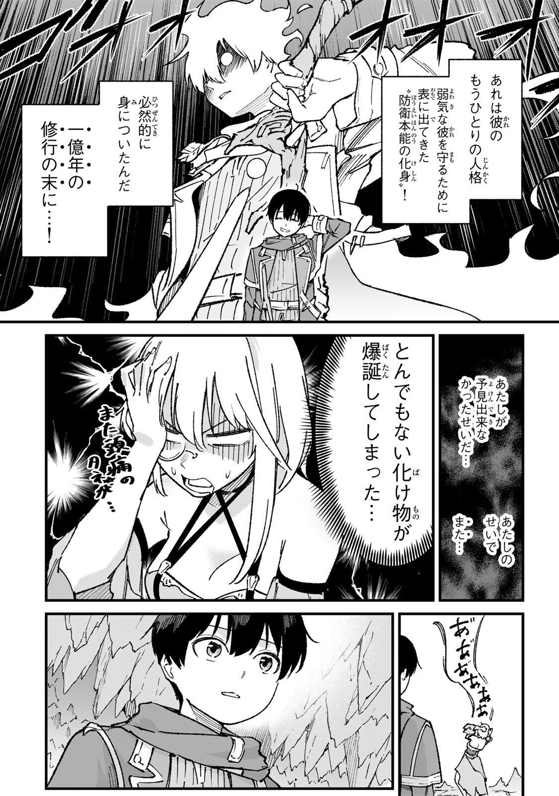 一億年修行の無自覚剣聖〜ただの棒だと馬鹿にされた万能の神器と、極限の修行で生み出した『剣鬼』の人格で異世界を圧倒する〜 第2話 - Page 34