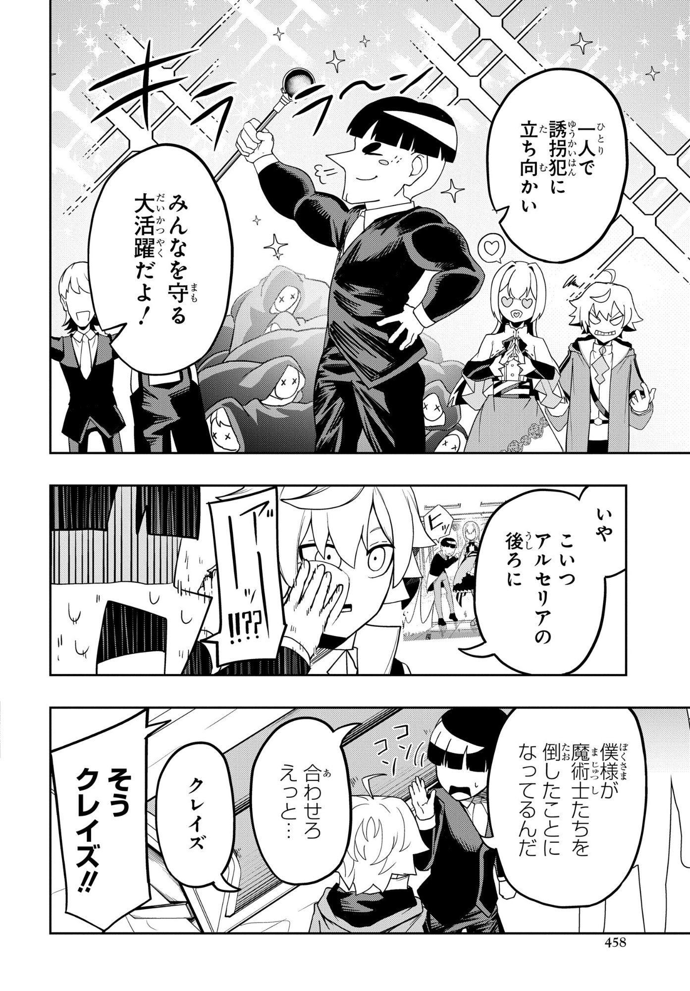 剣鬼転生 極めし剣は魔術を斬り裂く 第10話 - Page 8