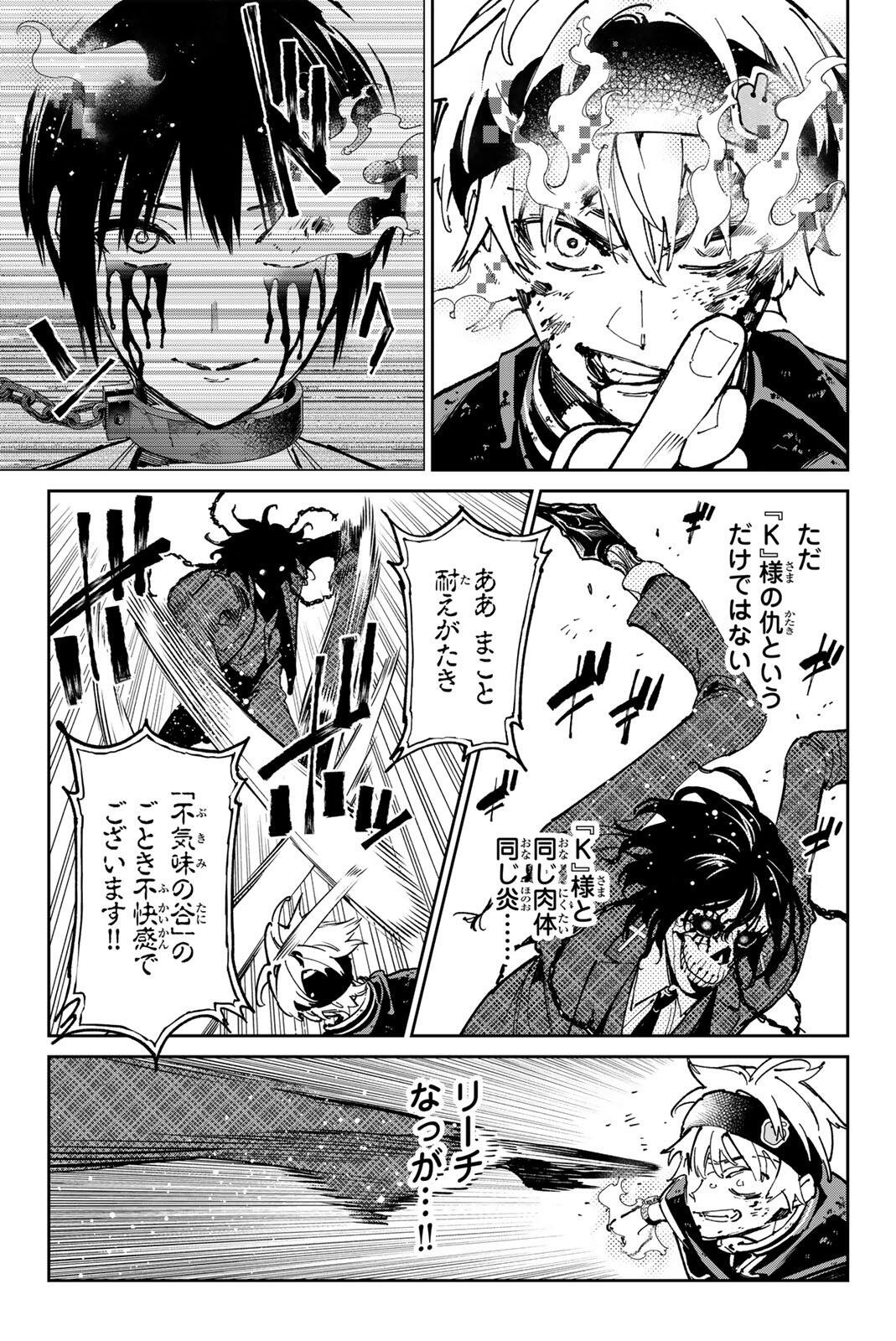 デッドアカウント 第141話 - Page 3