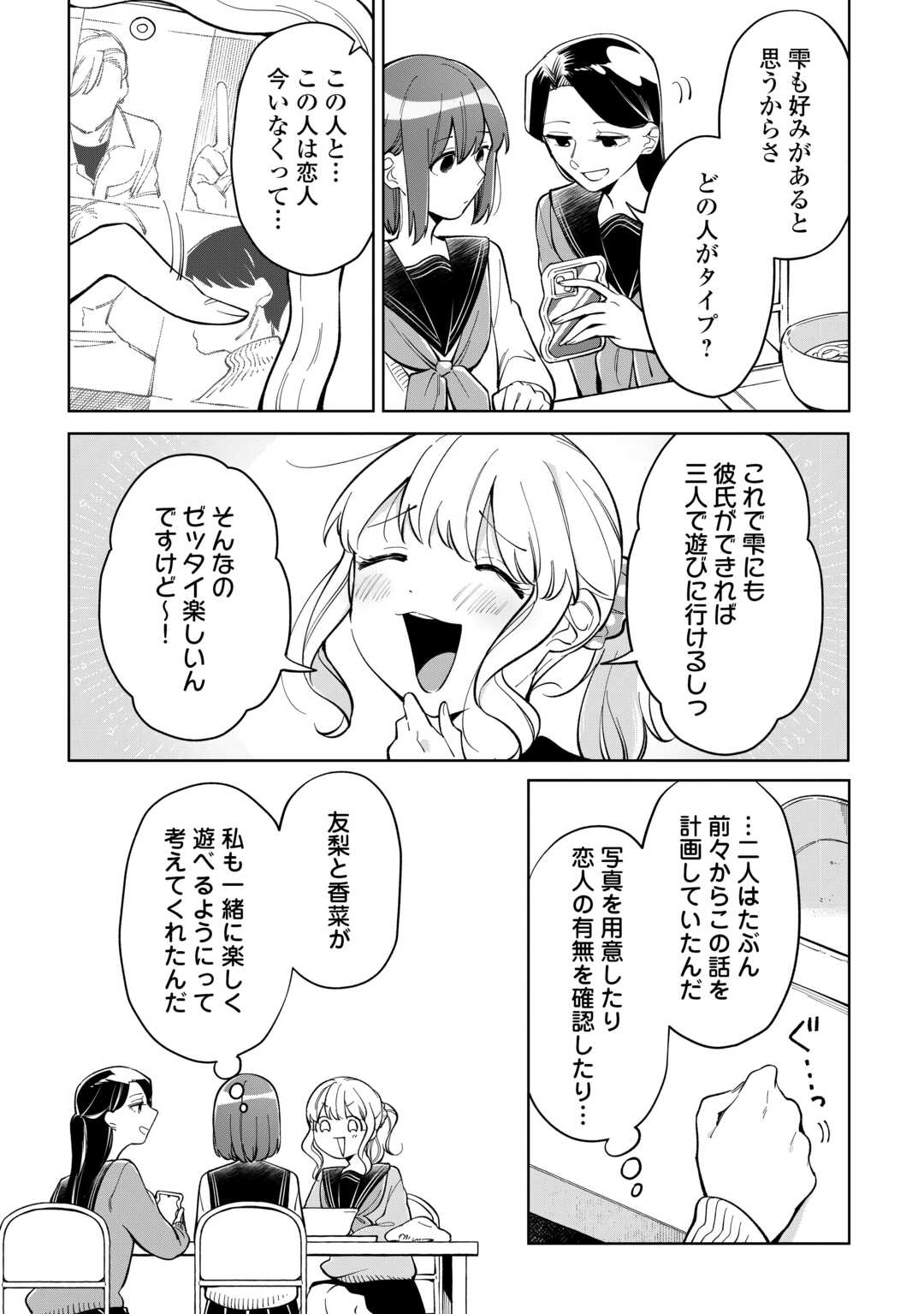 #消えたい僕は君に150字の愛をあげる 第11話 - Page 15
