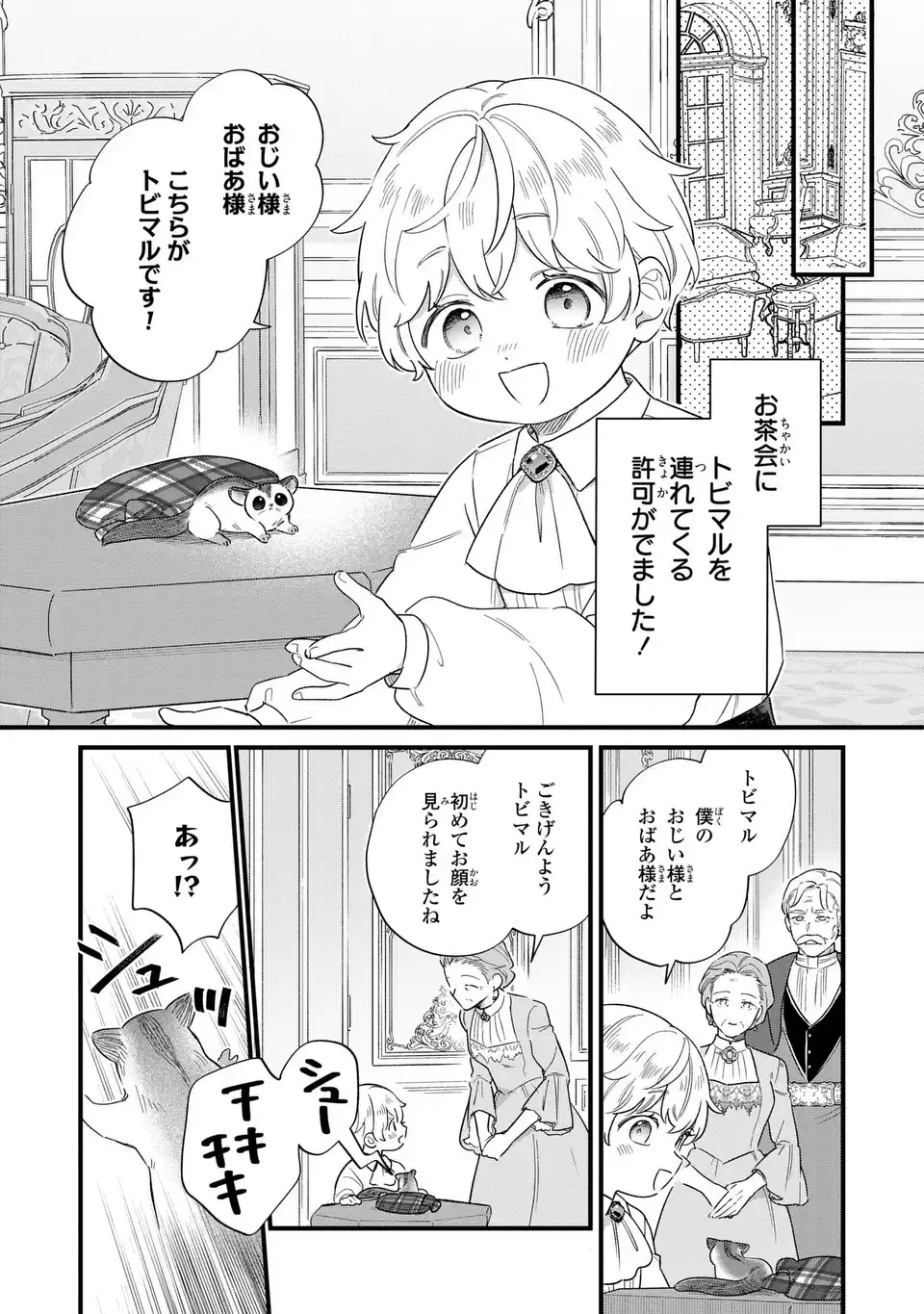 悪役のご令息のどうにかしたい日常 第67話 - Page 3