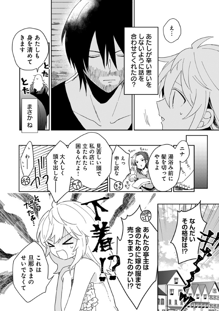 死にかけ乙女が見つけた幸せ 第2話 - Page 18