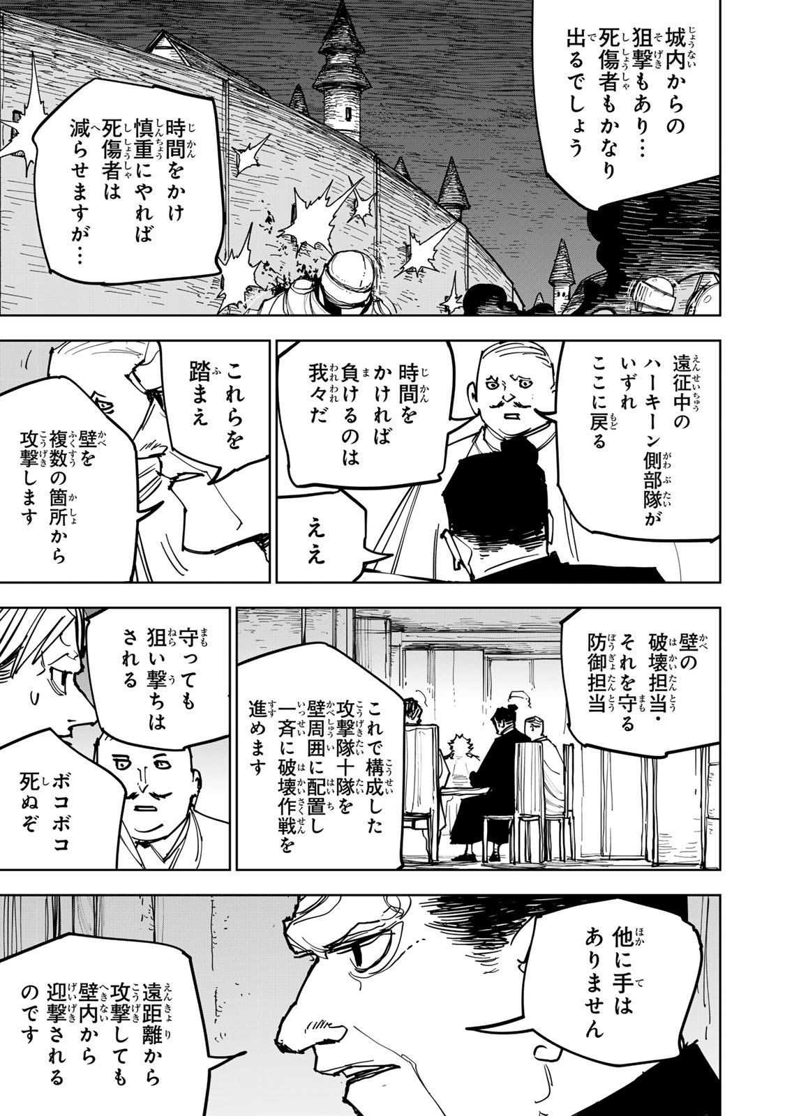 追放されたチート付与魔術師は気ままなセカンドライフを謳歌する。 俺は武器だけじゃなく、あらゆるものに『強化ポイント』を付与できるし、俺の意思でいつでも効果を解除できるけど、残った人たち大丈夫 第89話 - Page 3