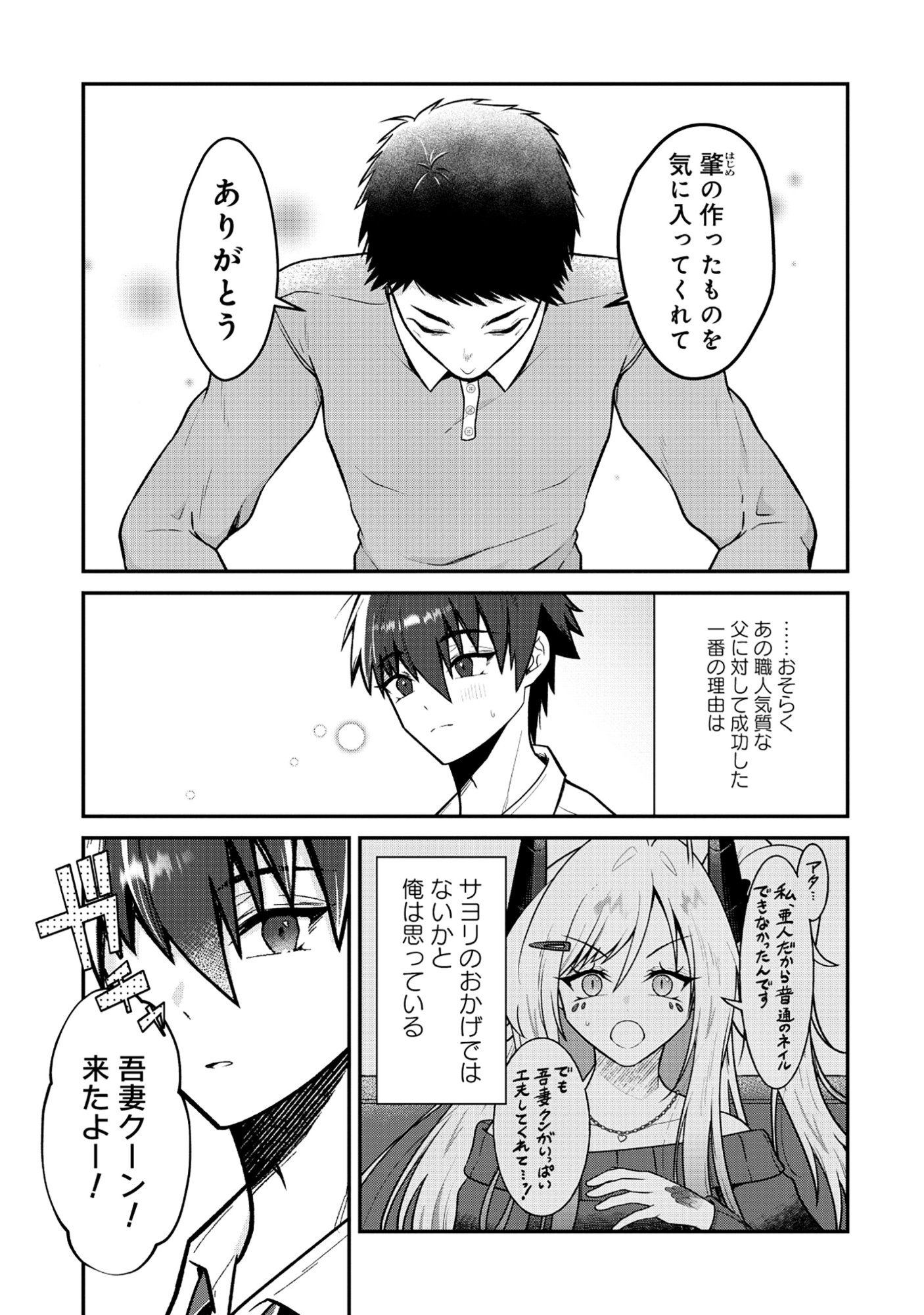 ドラゴンギャルのネイリスト 第10.2話 - Page 13