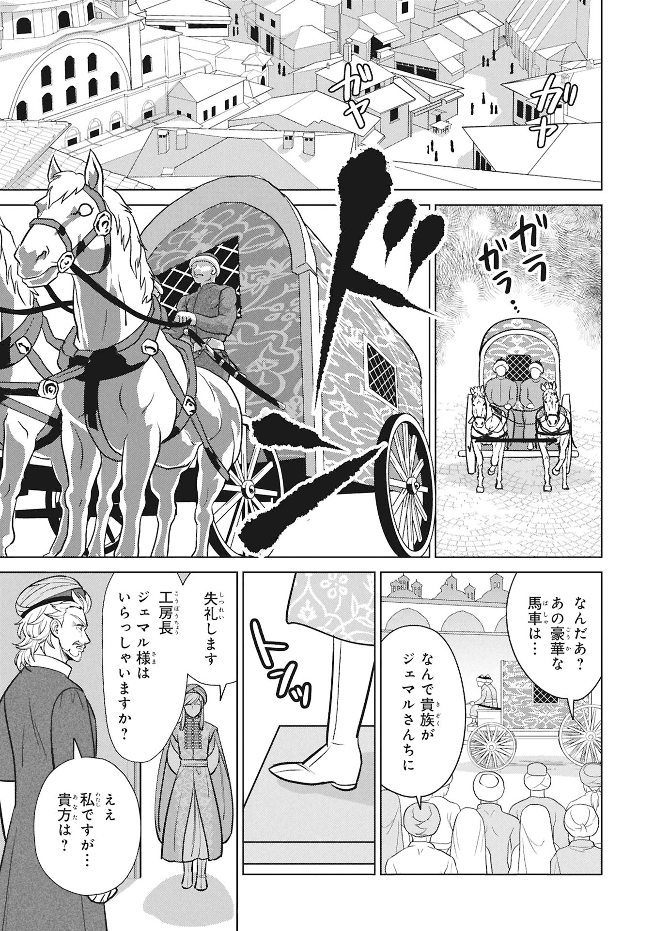 三日月の国 オスマン千夜一夜 第11話 - Page 9