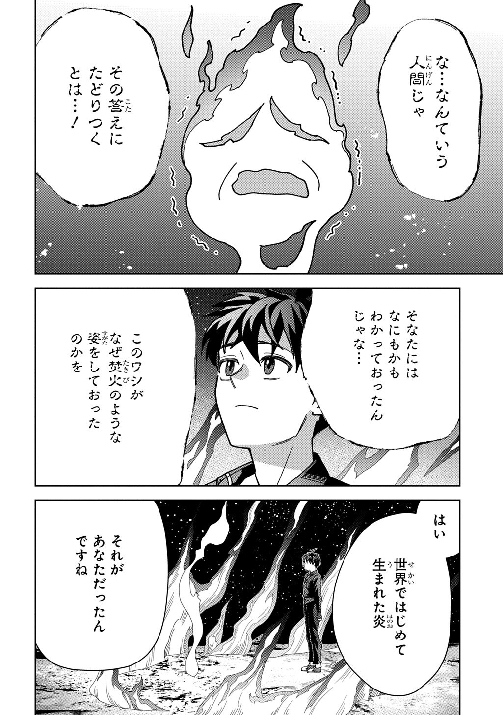 無能と呼ばれた『精霊たらし』 実は異能で、精霊界では伝説的ヒーローでした 第45.2話 - Page 6