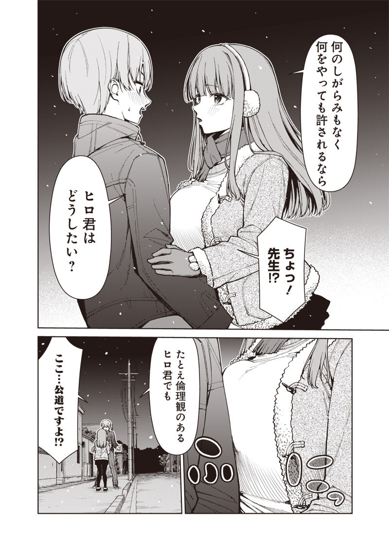 あなた達それでも先生ですかっ 第35.1話 - Page 6