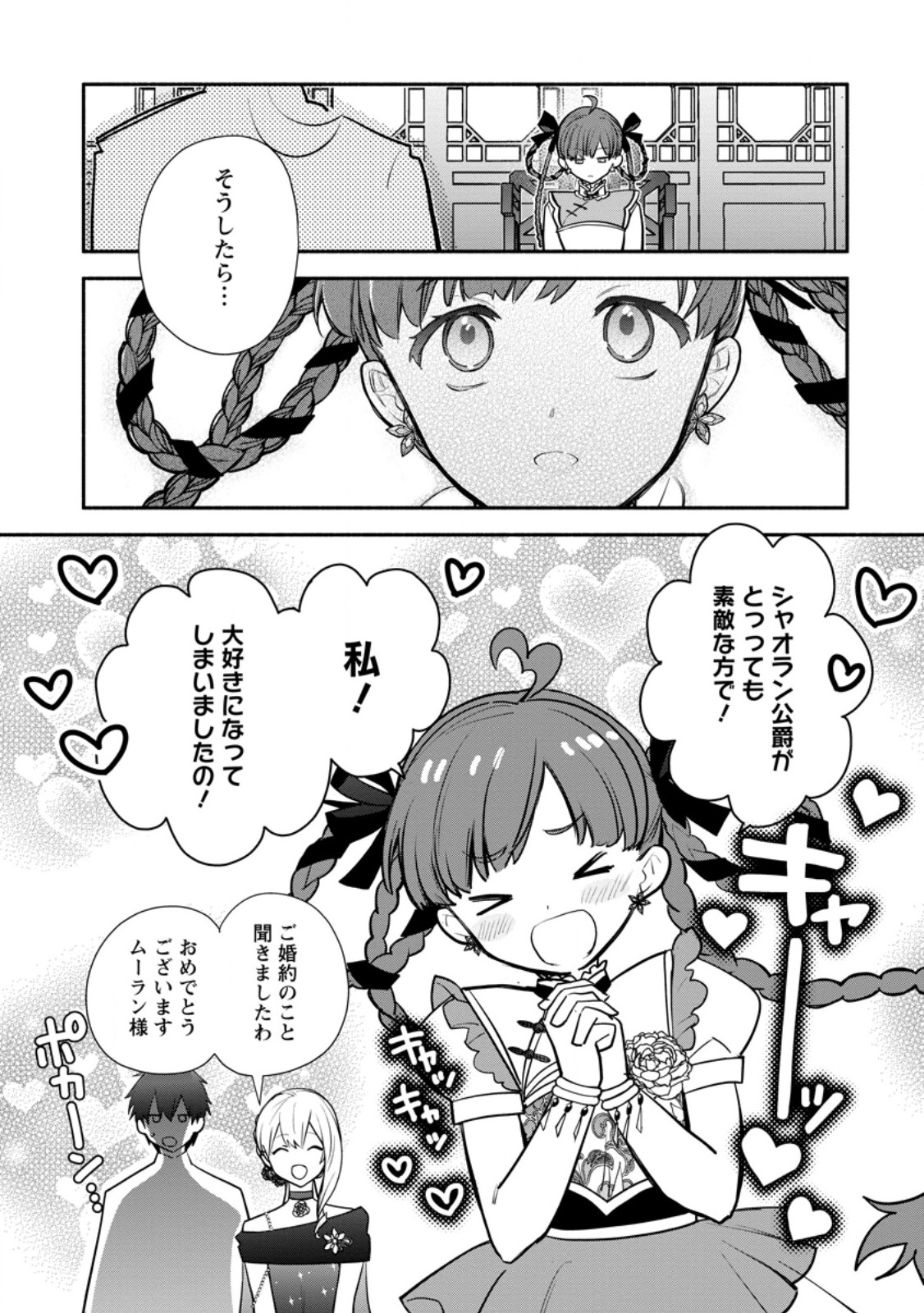 勿論、慰謝料請求いたします 第39.3話 - Page 3